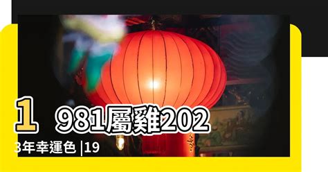 屬雞 2023 幸運色